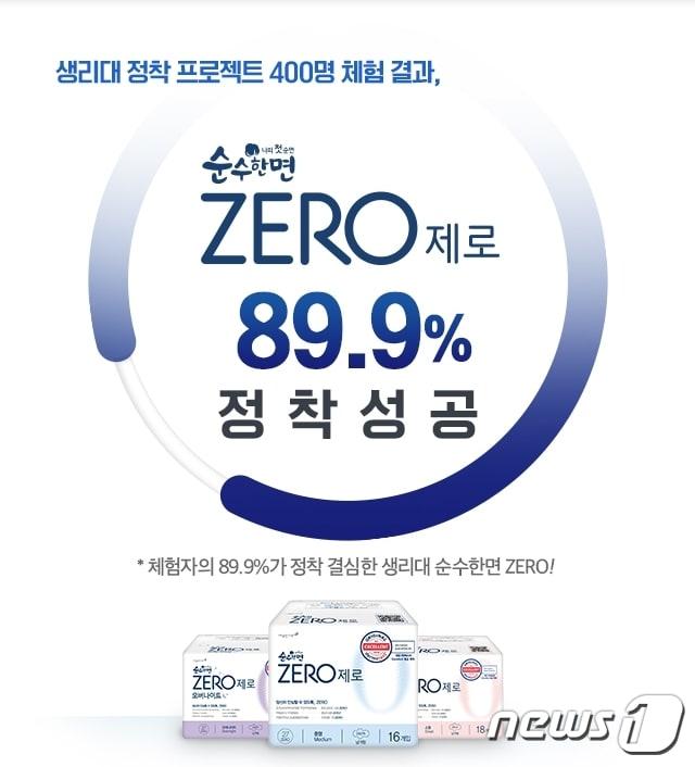 본문 이미지 - 깨끗한나라 '순수한면' 정착 보고서ⓒ 뉴스1