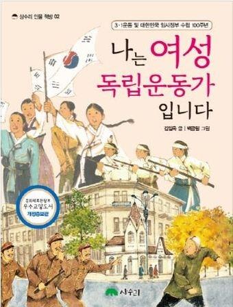본문 이미지 - 나는 여성 독립운동가입니다