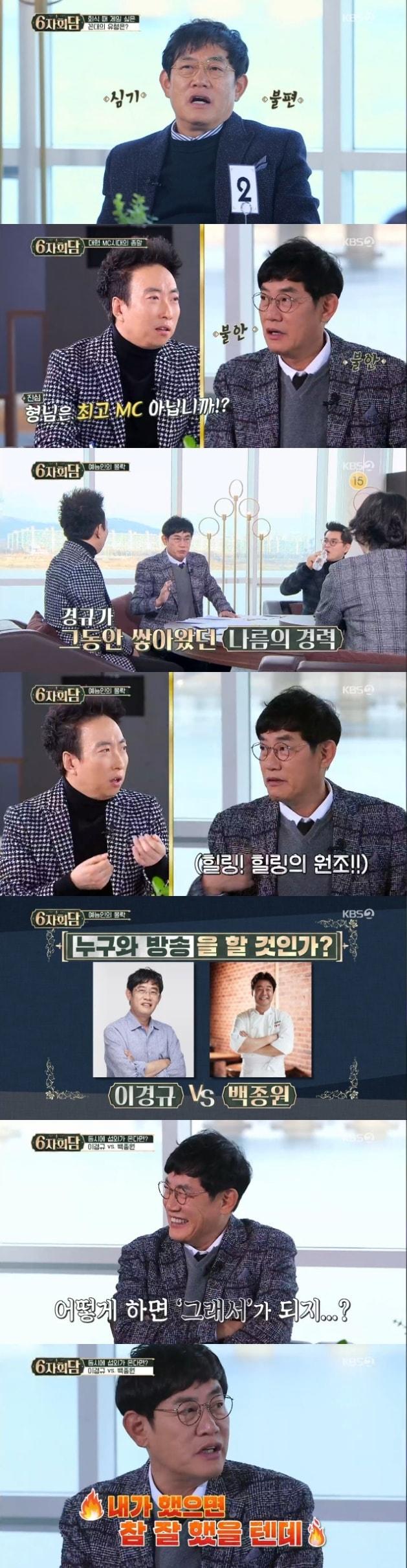 본문 이미지 - 이경규/KBS2 캡처 ⓒ 뉴스1