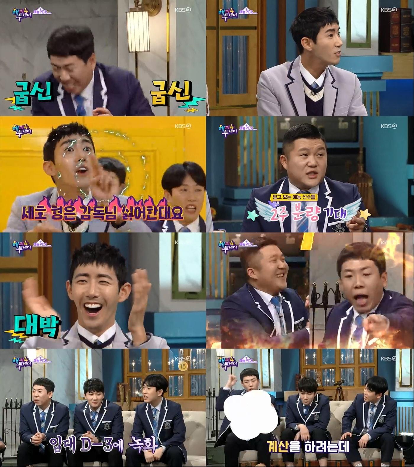 본문 이미지 -  KBS2 '해피투게더4'ⓒ 뉴스1