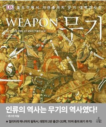 본문 이미지 - DK 무기 2판