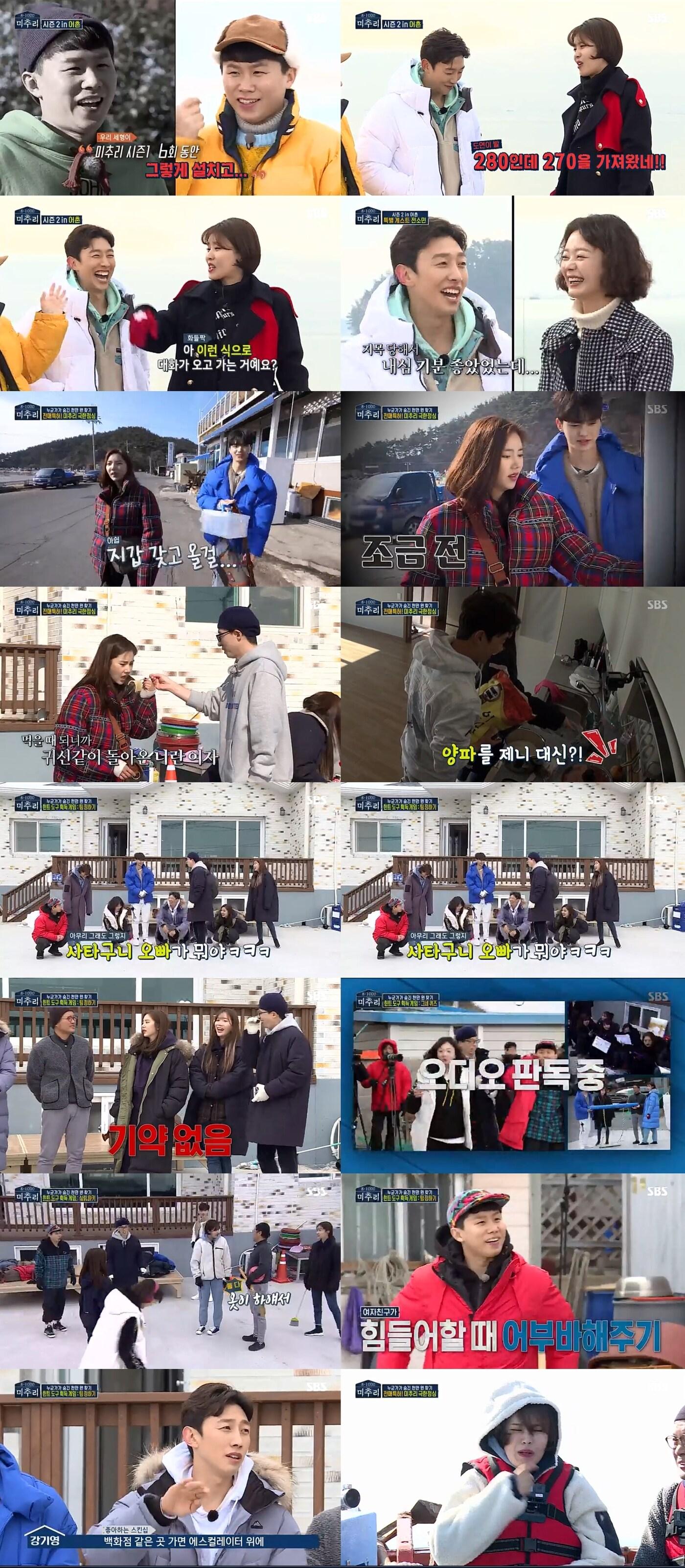 본문 이미지 - SBS '미추리2'ⓒ 뉴스1