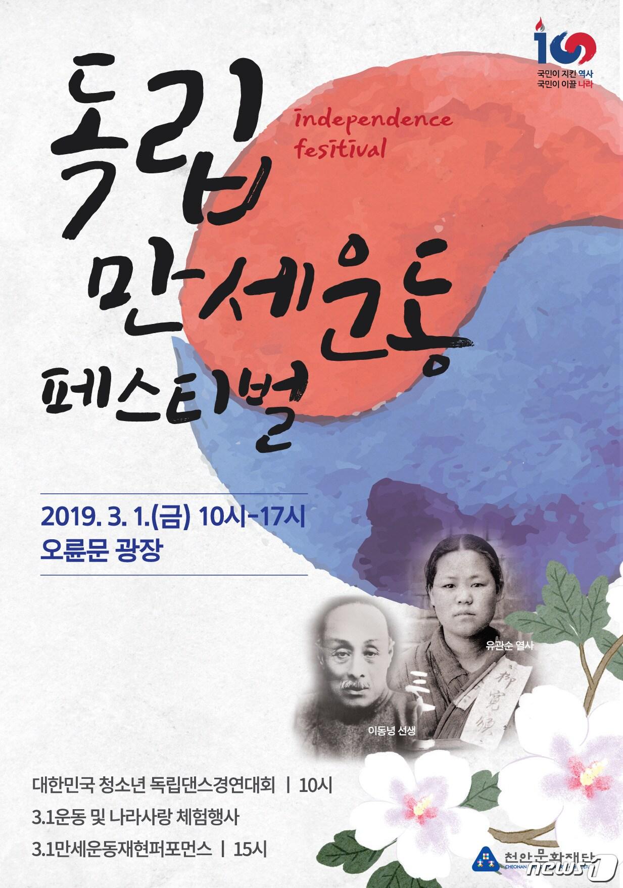 본문 이미지 - 천안 독립만세운동 페스티벌 포스터ⓒ 뉴스1