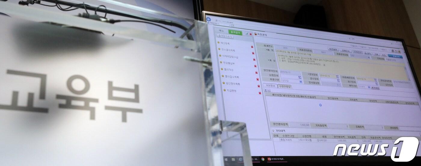 정부세종청사 교육부에서 사립유치원에 도입되는 회계관리시스템인 에듀파인 시연회가 열리고 있다. 2019.2.18/뉴스1 ⓒ News1 장수영 기자