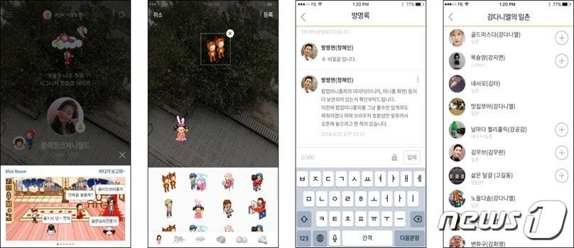 본문 이미지 - 싸이월드 화면. ⓒ 뉴스1