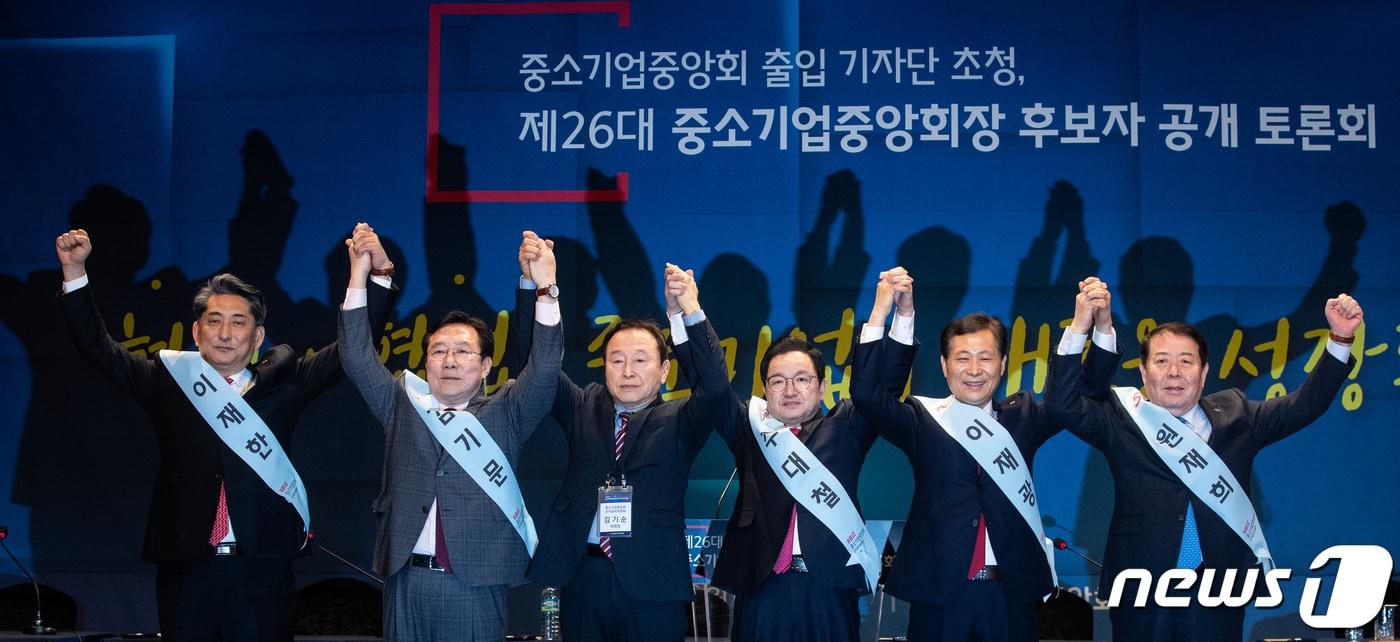 본문 이미지 - 중소기업중앙회장 후보자들이 서울 여의도 중소기업중앙회에서 열린 제26대 중소기업중앙회장 후보자 공개토론회에서 손을 맞잡고 포즈를 취하고 있다. 왼쪽부터 이재한, 김기문 후보, 김기순 중소기업중앙회장 선거관리위원장, 주대철, 이재광, 원재희 후보. 2019.2.20/뉴스1 ⓒ News1 유승관 기자