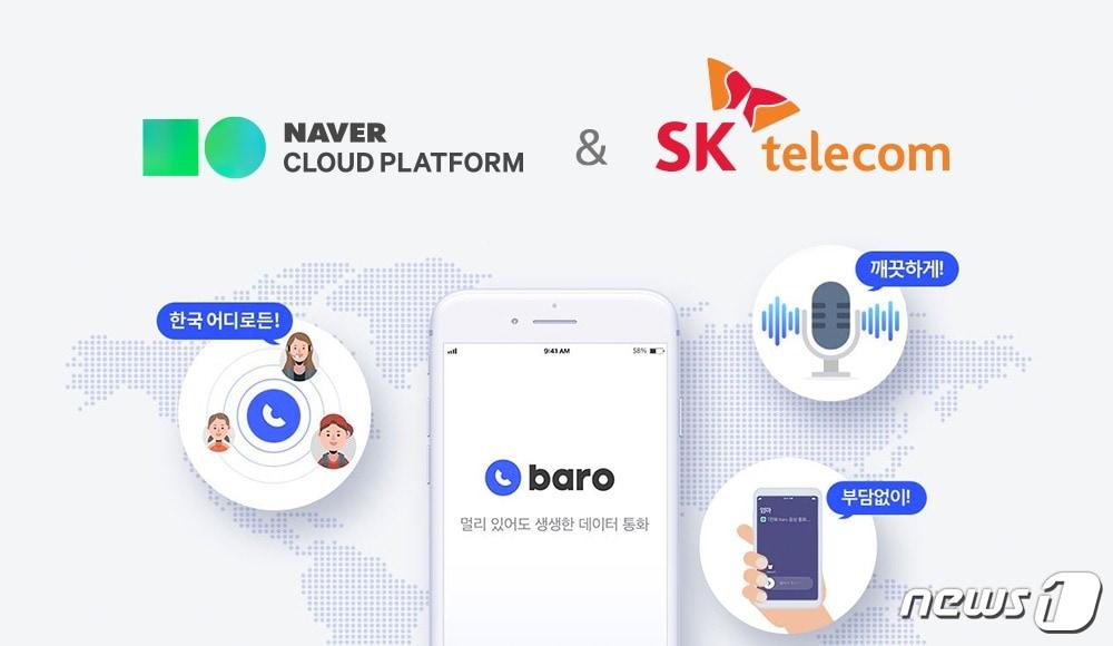 본문 이미지 - 네이버 클라우드 플랫폼의 글로벌 리전을 활용한 SK텔레콤 'baro' 해외 로밍 서비스 ⓒ 뉴스1