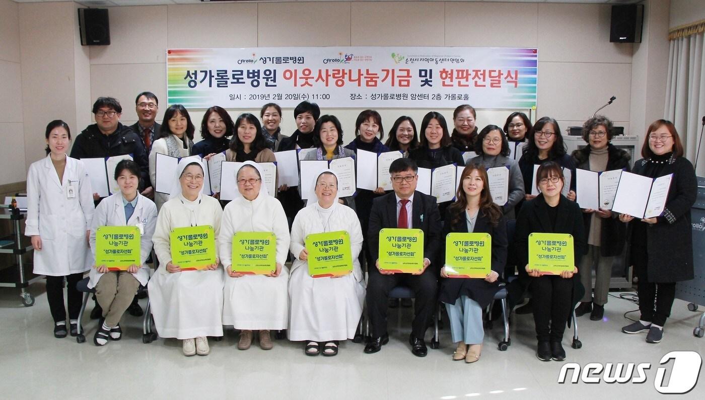 본문 이미지 - '가롤로투게더' 기금전달식.(성가롤로병원 제공)/뉴스1 ⓒ News1