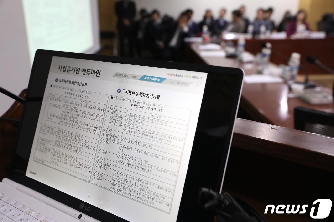 본문 이미지 - 남인순 더불어민주당 유치원·어린이집 공공성 강화 특위 위원장, 조승래 특위 간사, 위성순 전국 사립유치원연합회 회장 등 참석자들이 지난 2월 오전 서울 여의도 국회 의원회관에서 열린 유치원·어린이집 공공성 강화 특별위원회 8차 회의에서 에듀파인(국가관리회계시스템) 시연을 지켜보고 있다. /뉴스1 DB ⓒ News1 임세영 기자