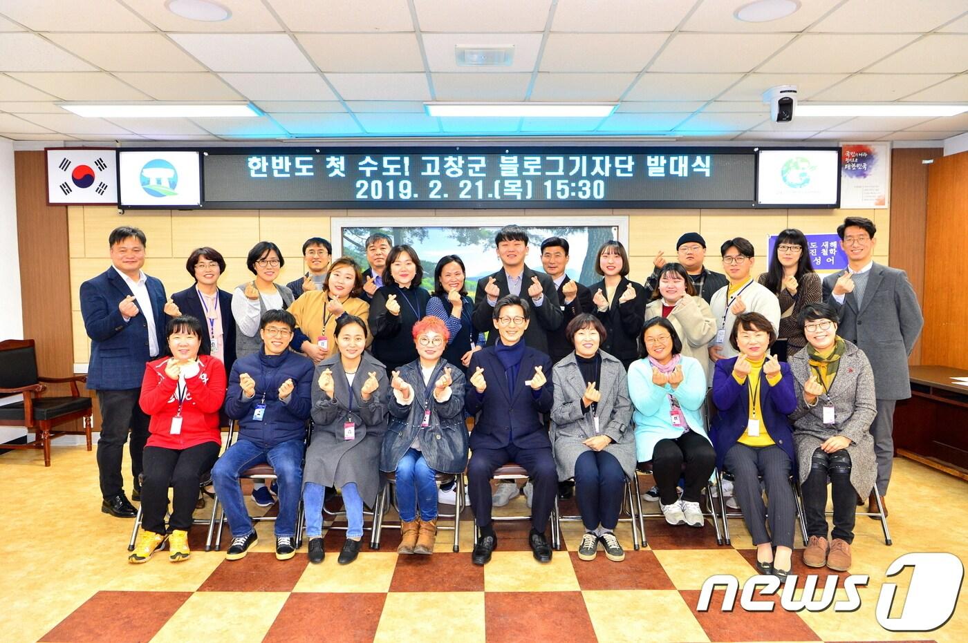 본문 이미지 - 전북 고창군의 온라인 홍보대사 역할을 담당할 ‘2019 고창군 블로그 기자단’이 21일 군청 상황실에서 발대식을 갖고 본격적인 활동을 시작했다. ⓒ 뉴스1