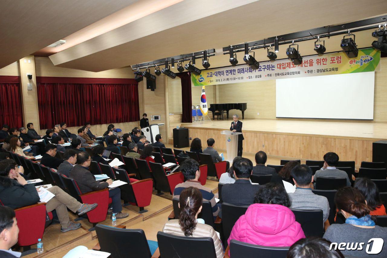 본문 이미지 - 전국시도교육감협의회는 21일 경남교육청 공감홀에서 '고교-대학이 연계한 미래사회가 요구하는 대입제도 개선을 위한 포럼'을 개최했다.(전국시도교육감협의회 제공)ⓒ 뉴스1