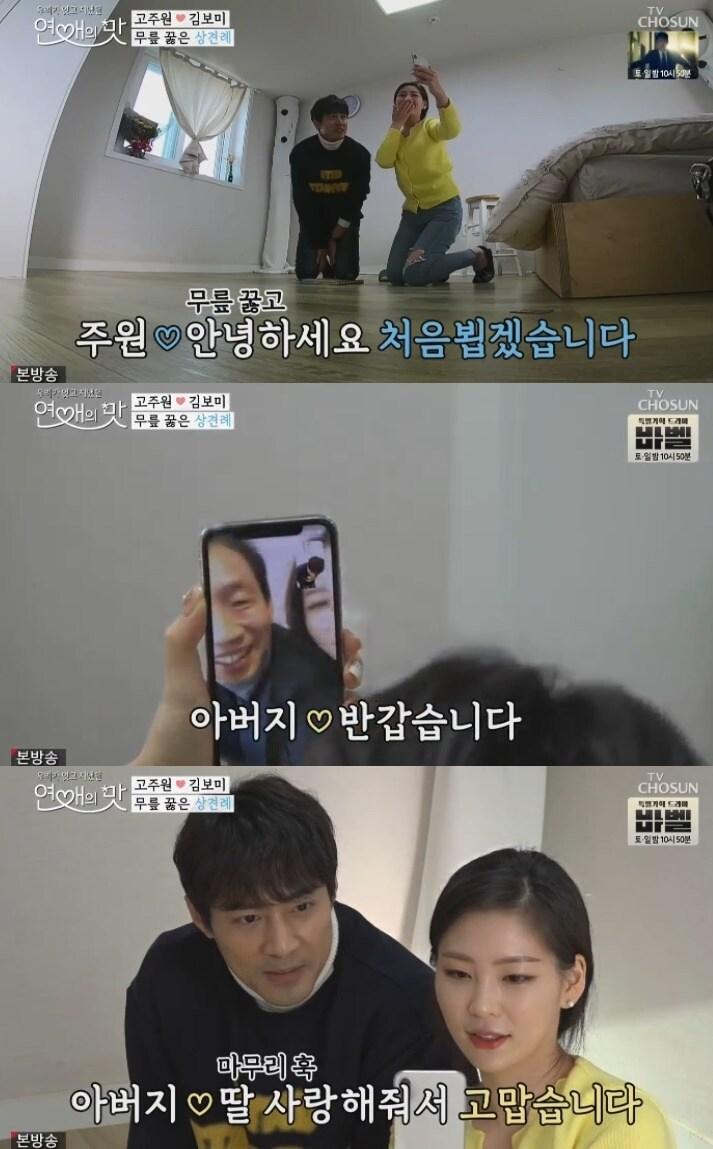 본문 이미지 - '연애의 맛' 캡처 ⓒ 뉴스1