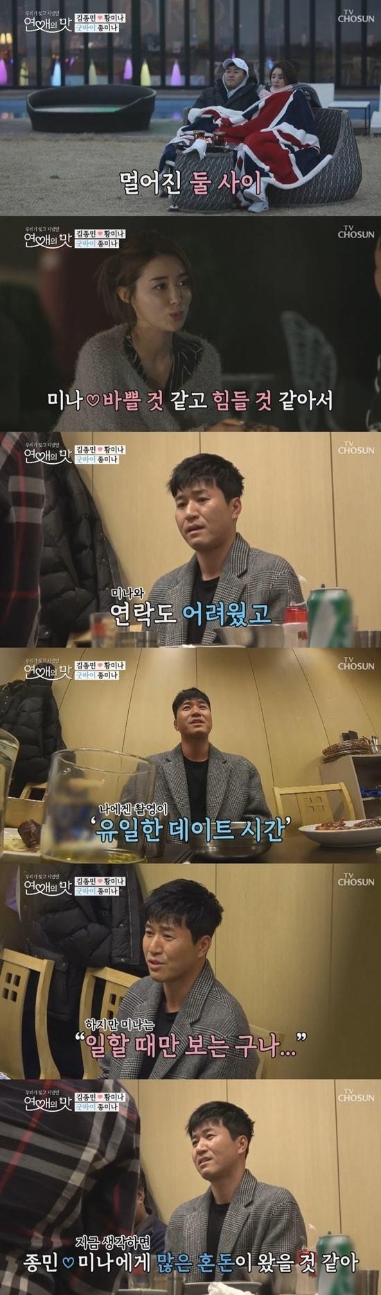 본문 이미지 - TV조선 '연애의 맛' 방송 화면 캡처 ⓒ 뉴스1