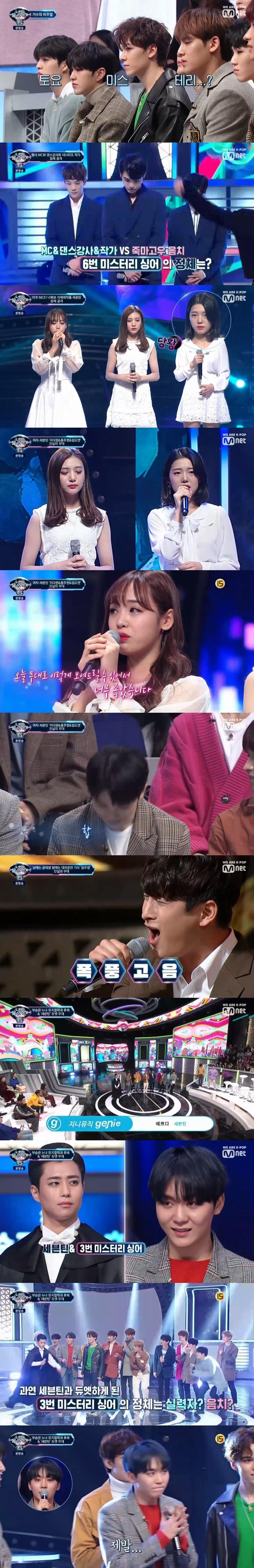 본문 이미지 -  m.net '너의 목소리가 보여'ⓒ 뉴스1