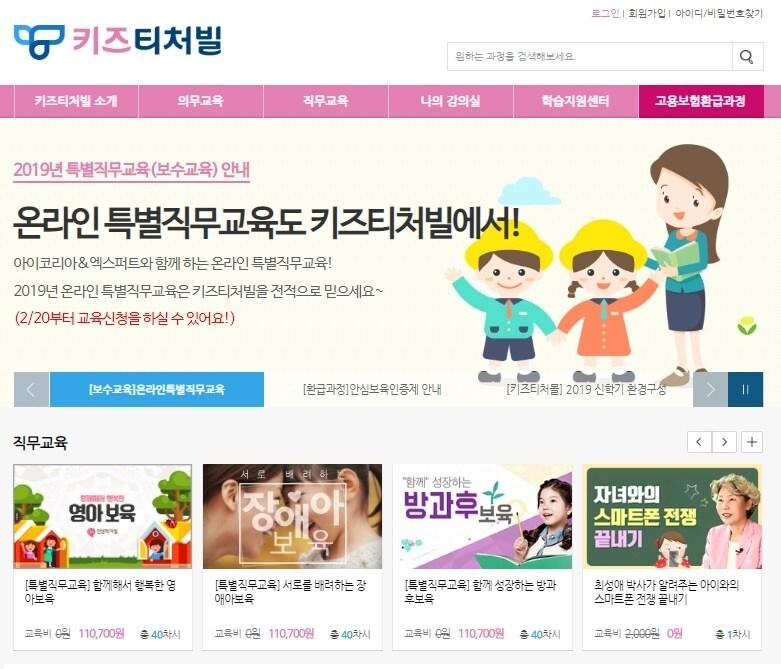 본문 이미지 - 키즈티처빌, 온라인 특별직무교육(보수교육) 신청 페이지 ⓒ 뉴스1