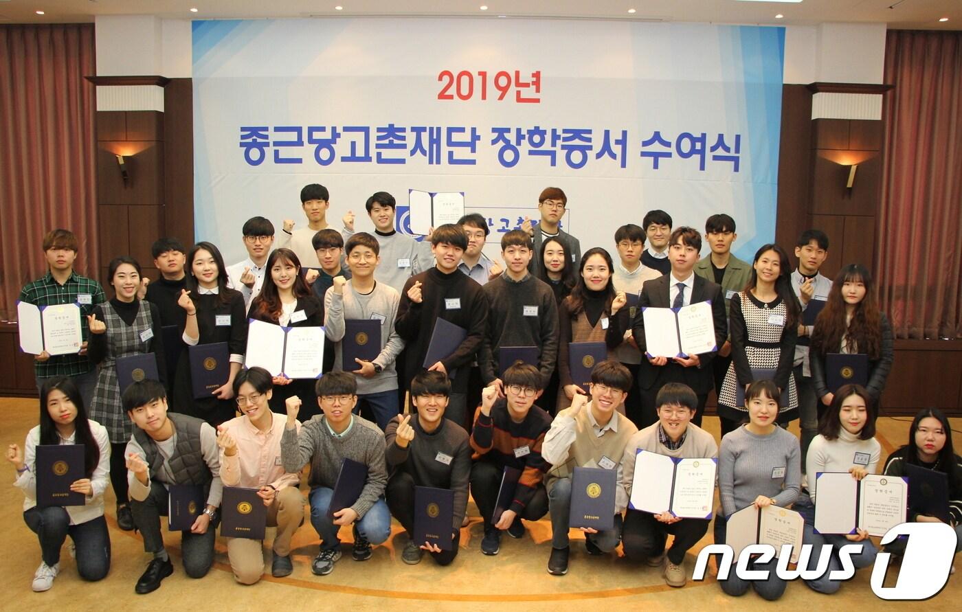 22일 서울 충정로 종근당 본사에서 열린 2019년도 장학증서 수여식. ⓒ 뉴스1