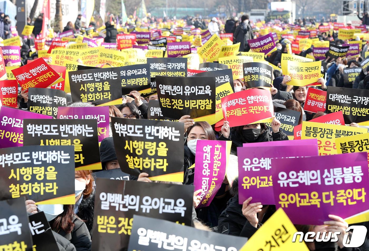 서울 여의도 국회 앞에서 한국유치원총연합회&#40;한유총&#41; 소속 사립유치원 원장과 교사들이 국가회계관리시스템 에듀파인 사용 거부 집회를 하고 있다. 뉴스1 자료사진