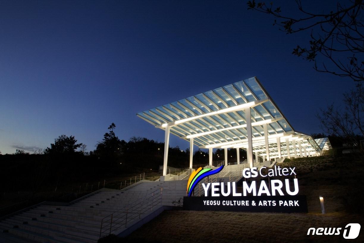 본문 이미지 - GS칼텍스의 예울마루 조성사업ⓒ 뉴스1