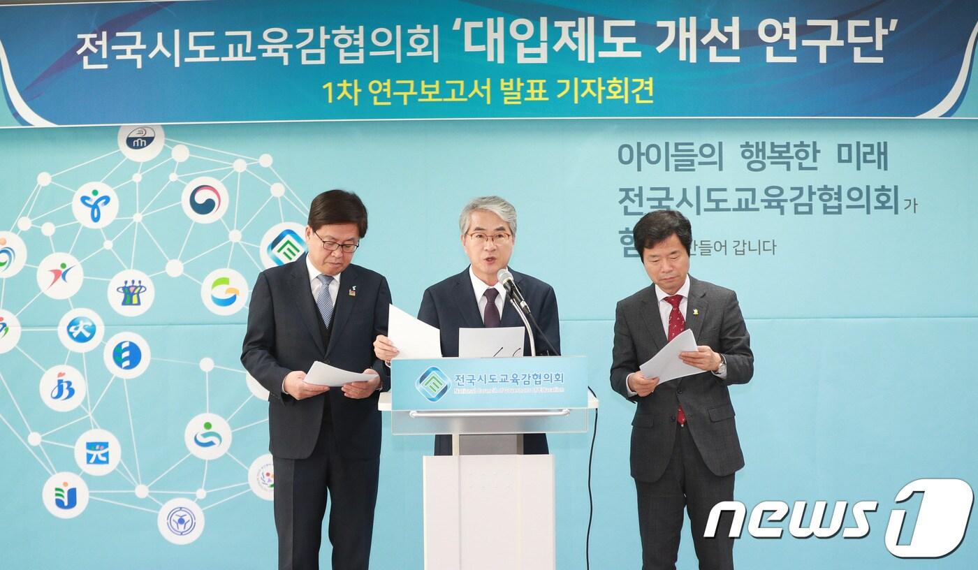 본문 이미지 - 박종훈 경상남도교육감이 26일  '대입제도 개선 연구단1차 연구보고서' 발표 기자회견에서 회견문을 낭독하고 있다. 사진 왼쪽과 오른쪽은 각각 최교진 세종시교육감과 김승환 전라북도교육감(전국시도교육감협의회장)(전국시도교육감협의회 제공)ⓒ 뉴스1