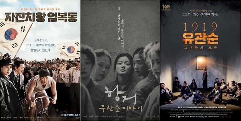 본문 이미지 - 자전차왕 엄복동, 항거: 유관순 이야기, 1919 유관순 포스터 (왼쪽부터) ⓒ 뉴스1