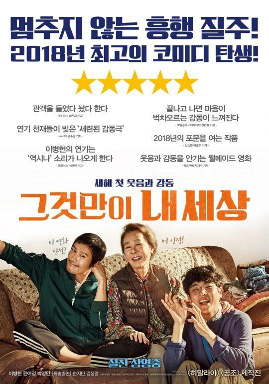 본문 이미지 - 영화 '그것만이 내세상'포스터ⓒ 뉴스1