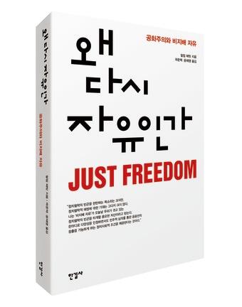 본문 이미지 - 왜 다시 자유인가ⓒ 뉴스1