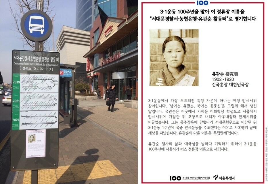 본문 이미지 - 유관순 활동터 버스정류장과 안내문(서울시 제공).ⓒ 뉴스1