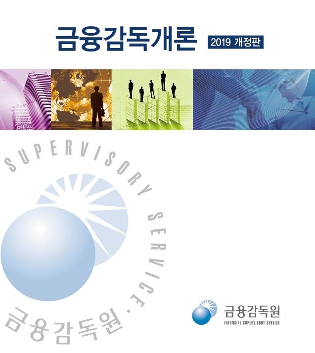 본문 이미지 - (금융감독원 제공) ⓒ 뉴스1