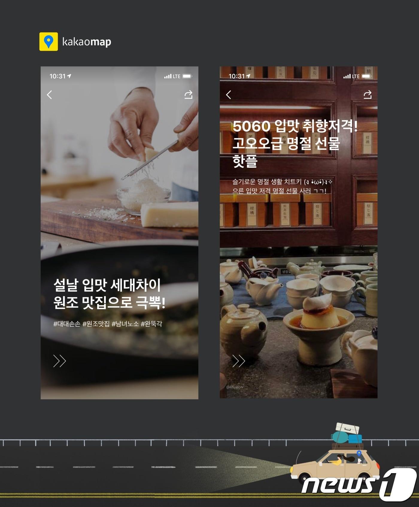 본문 이미지 - 카카오맵의 '전국 대대손손 전국맛집' 테마지도 ⓒ 뉴스1