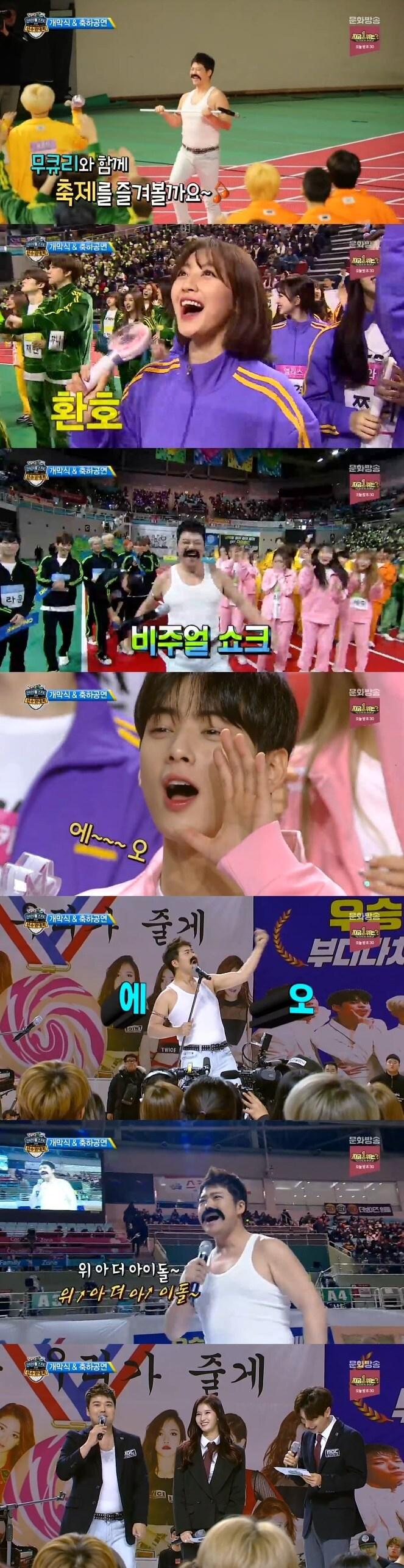 본문 이미지 - '아육대' 캡처 ⓒ 뉴스1