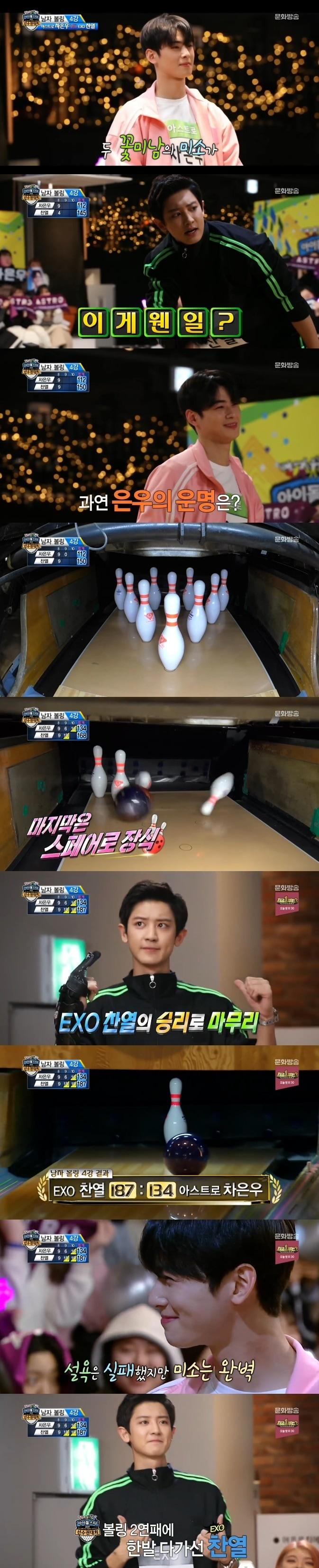 본문 이미지 - 찬열, 차은우/MBC 캡처 ⓒ 뉴스1