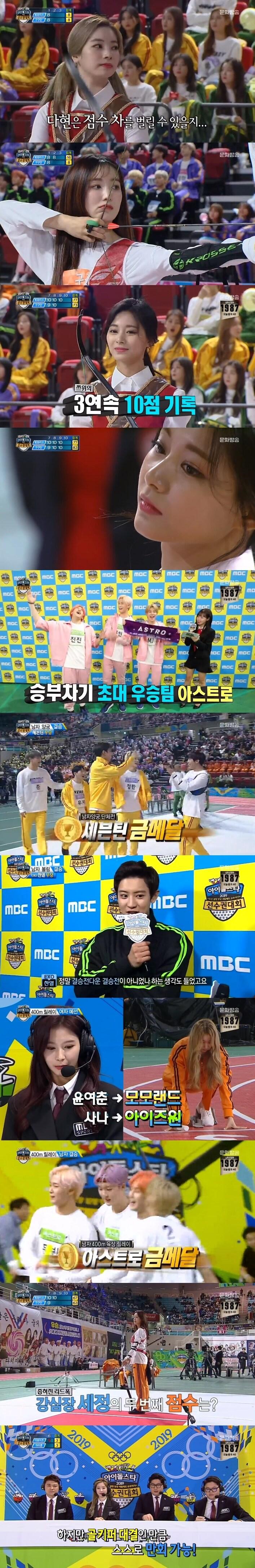 본문 이미지 -  '2019 설특집 아이돌스타 선수권 대회'ⓒ 뉴스1