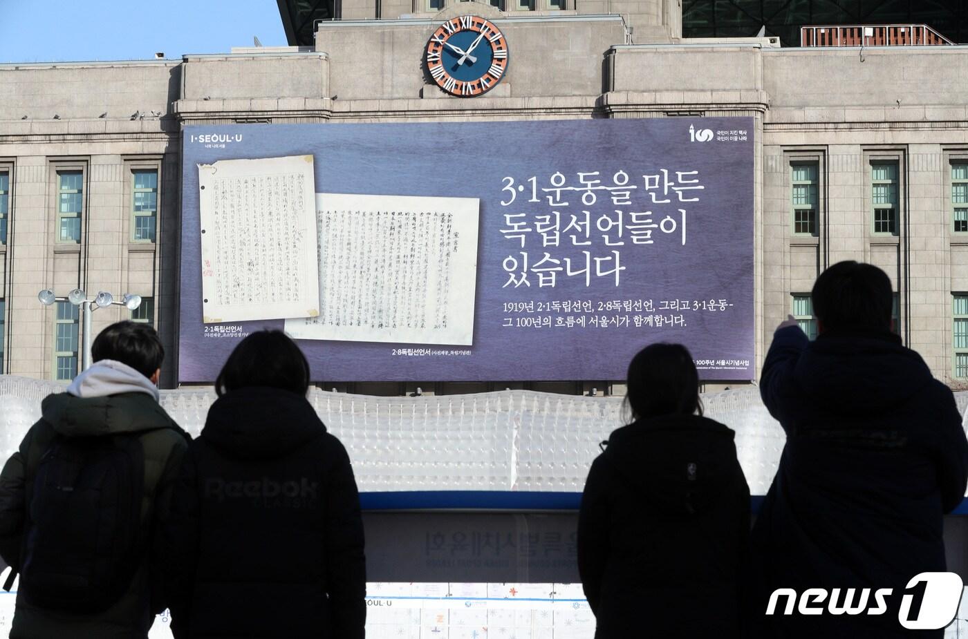 본문 이미지 - 서울 중구 서울도서관 외벽 꿈새김판에 설치된 3·1운동 100주년 기념 문구. /뉴스1 ⓒ News1 오장환 기자