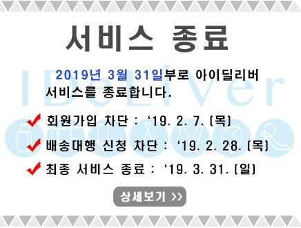 본문 이미지 - 아이딜리버 서비스 종료 안내. ⓒ 뉴스1