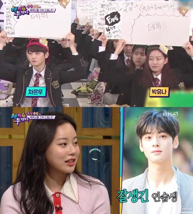 본문 이미지 - 박유나/KBS2 캡처 ⓒ 뉴스1