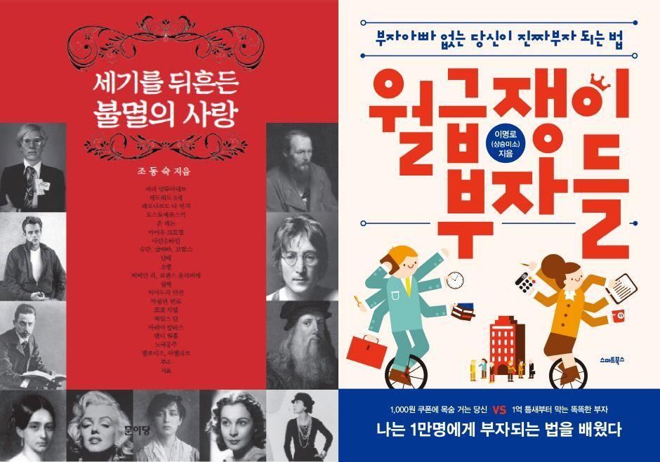 본문 이미지 - 세기를 뒤흔든 불멸의 사랑, 월급쟁이 부자들ⓒ 뉴스1