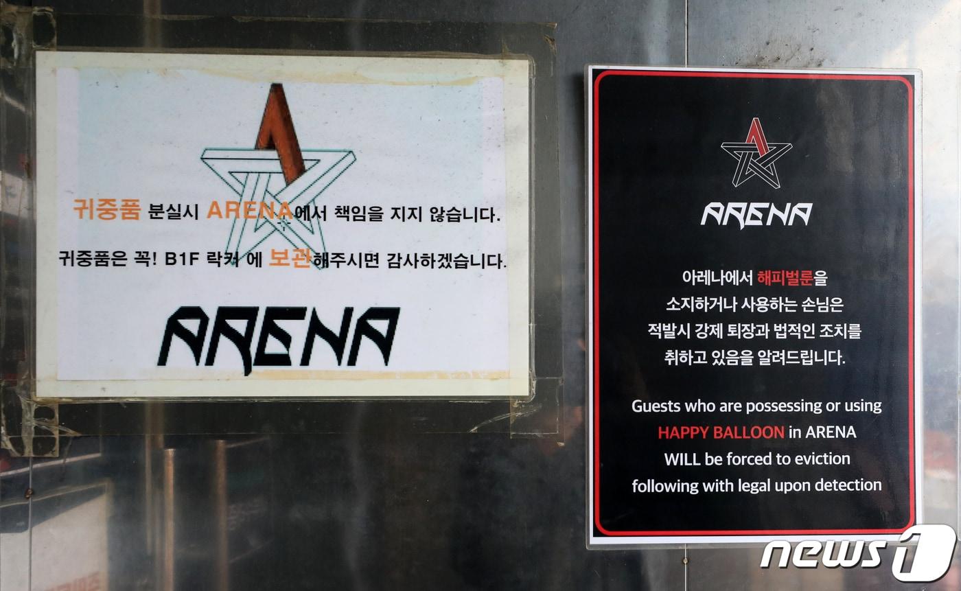 클럽 아레나 정문 ⓒ News1 안은나 기자