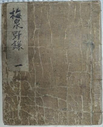 본문 이미지 - 매천야록 1.(문화재청 제공)