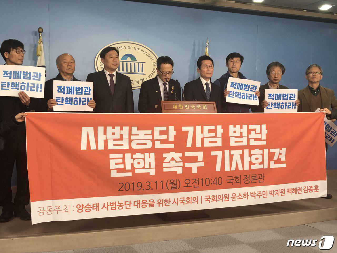 본문 이미지 - 박주민 더불어민주당 의원(가운데),을 비롯한 여야 의원들과 양승태 사법농단 대응을 위한 시국회의가 11일 국회 정론관 기자회견에서 3월 국회에서 사법농단 가담 법관에 대한 탄핵소추를 요구하고 있다.<박주민 의원실 제공> ⓒ 뉴스1