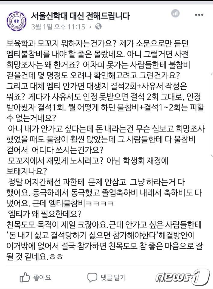 본문 이미지 - 서울신학대 SNS캡처 ⓒ 뉴스1