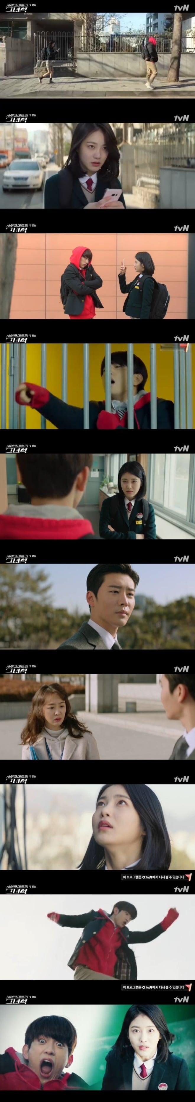 본문 이미지 - '사이코메트리 그녀석' 캡처 ⓒ 뉴스1