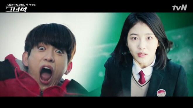 본문 이미지 - '사이코메트리 그녀석' 캡처 ⓒ 뉴스1