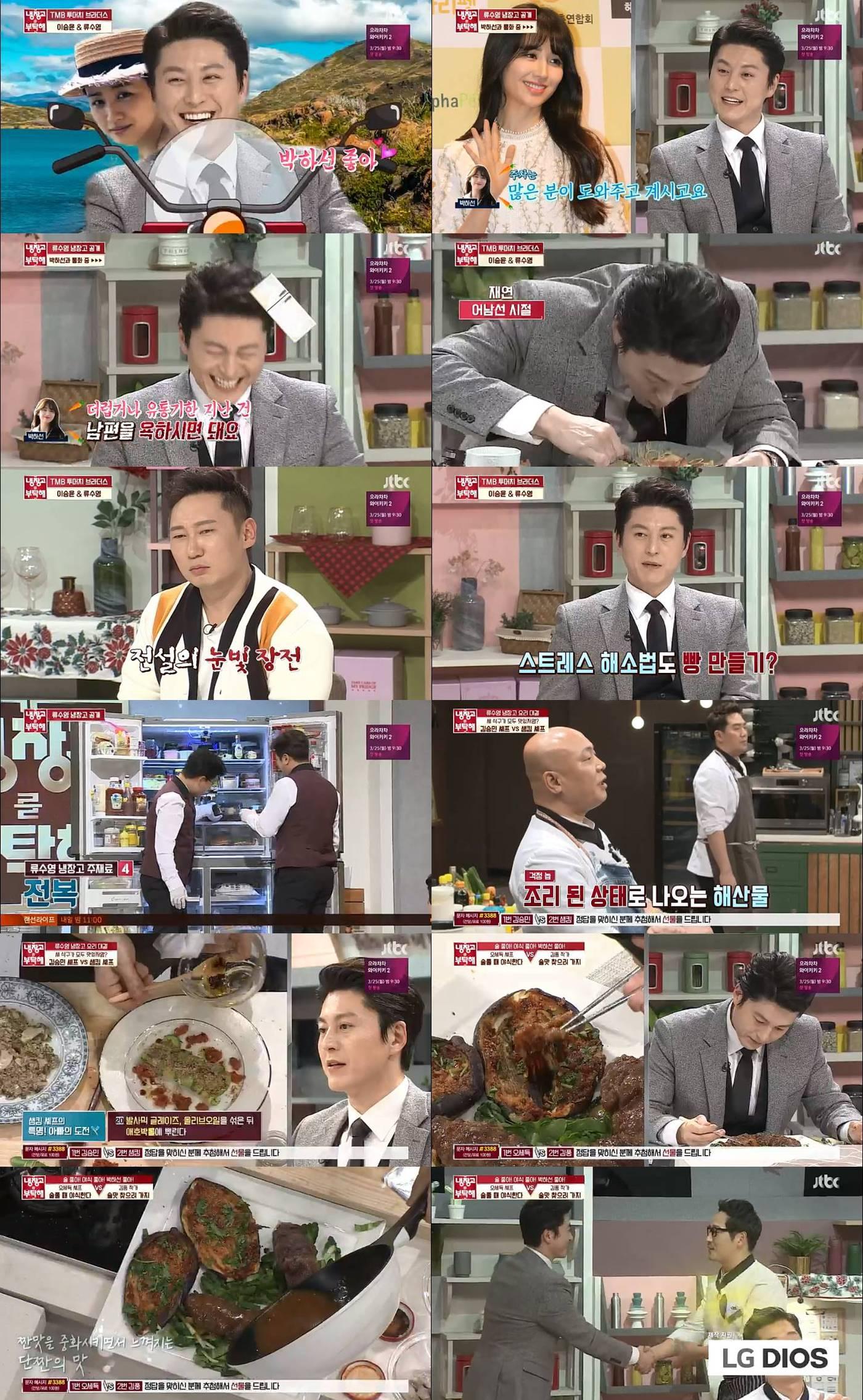 본문 이미지 - jtbc '냉장고를 부탁해'ⓒ 뉴스1