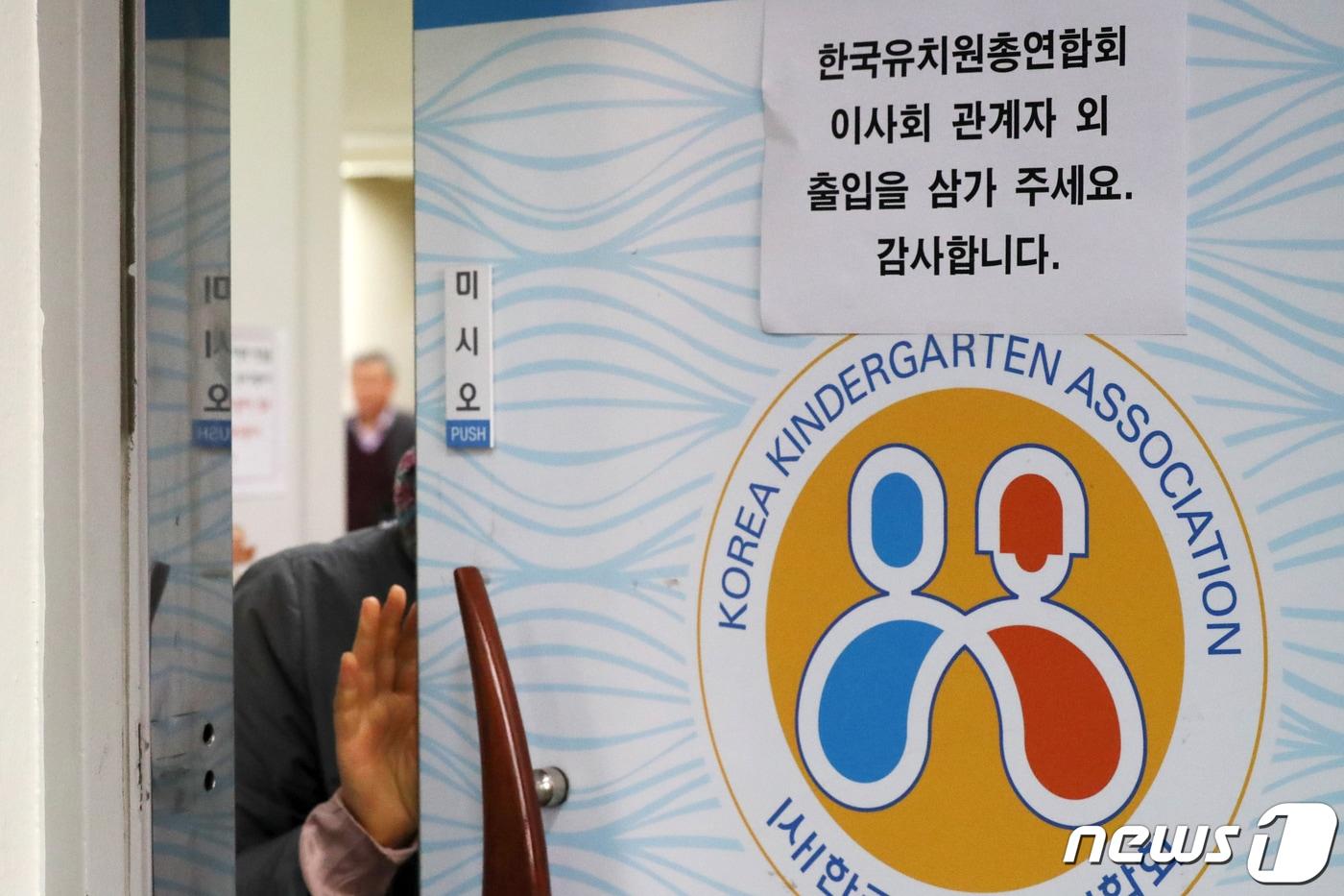 서울 용산구 한국유치원총연합회 사무실 출입문에 이사회를 비공개로 진행한다는 안내문이 부착 돼 있다. 뉴스1 ⓒ News1