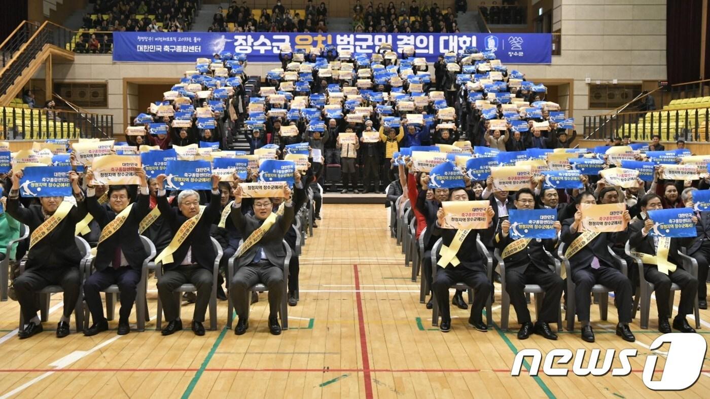 본문 이미지 - 전북 장수군이 산디관에서 '대한민국 축구종합센터 유치' 범군민 결의대회를 갖고 있다./뉴스1