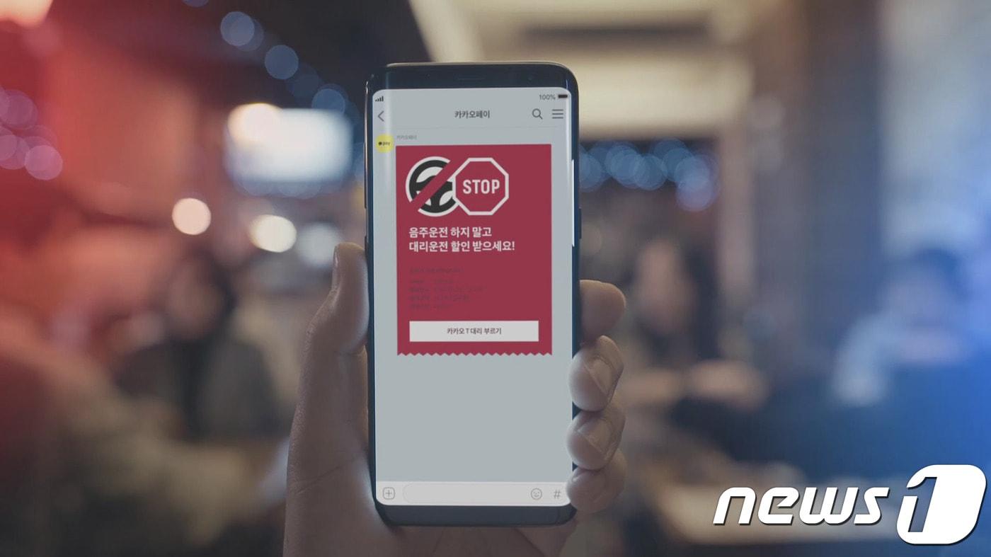 제일기획과 카카오가 음주운전 예방을 위해 도입한 '레드씻' 캠페인. 술자리 후 카카오페이로 결제할 경우 고객에게 경각심을 높여주는 빨간색 영수증을 전달하는 동시에 대리운전 서비스 할인 쿠폰도 제공하는 방식이다.(제일기획 제공) 2019.3.13/뉴스1 ⓒ 뉴스1