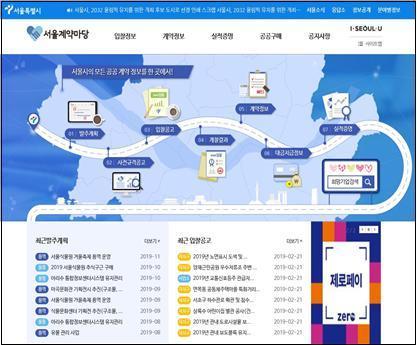 본문 이미지 - 서울계약마당 메인화면(서울시 제공).ⓒ 뉴스1