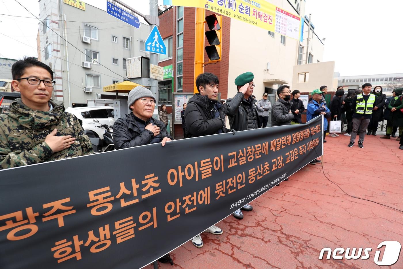 본문 이미지 - 자유연대 등 보수단체 회원들이 15일 오전 광주 동구 동산초등학교 앞에서 교장과 교감 사퇴 촉구 기자회견을 열고  지난 11일 전두환씨 '광주재판'이 진행되는 가운데 법원 인근에 위치한 동산초 학생들이 창문을 열고 전씨를 향해 '물러가라'고 외친 것을 교사들이 제지하지 않은 것에 대해 규탄했다. 2019.3.15 ⓒ 뉴스1