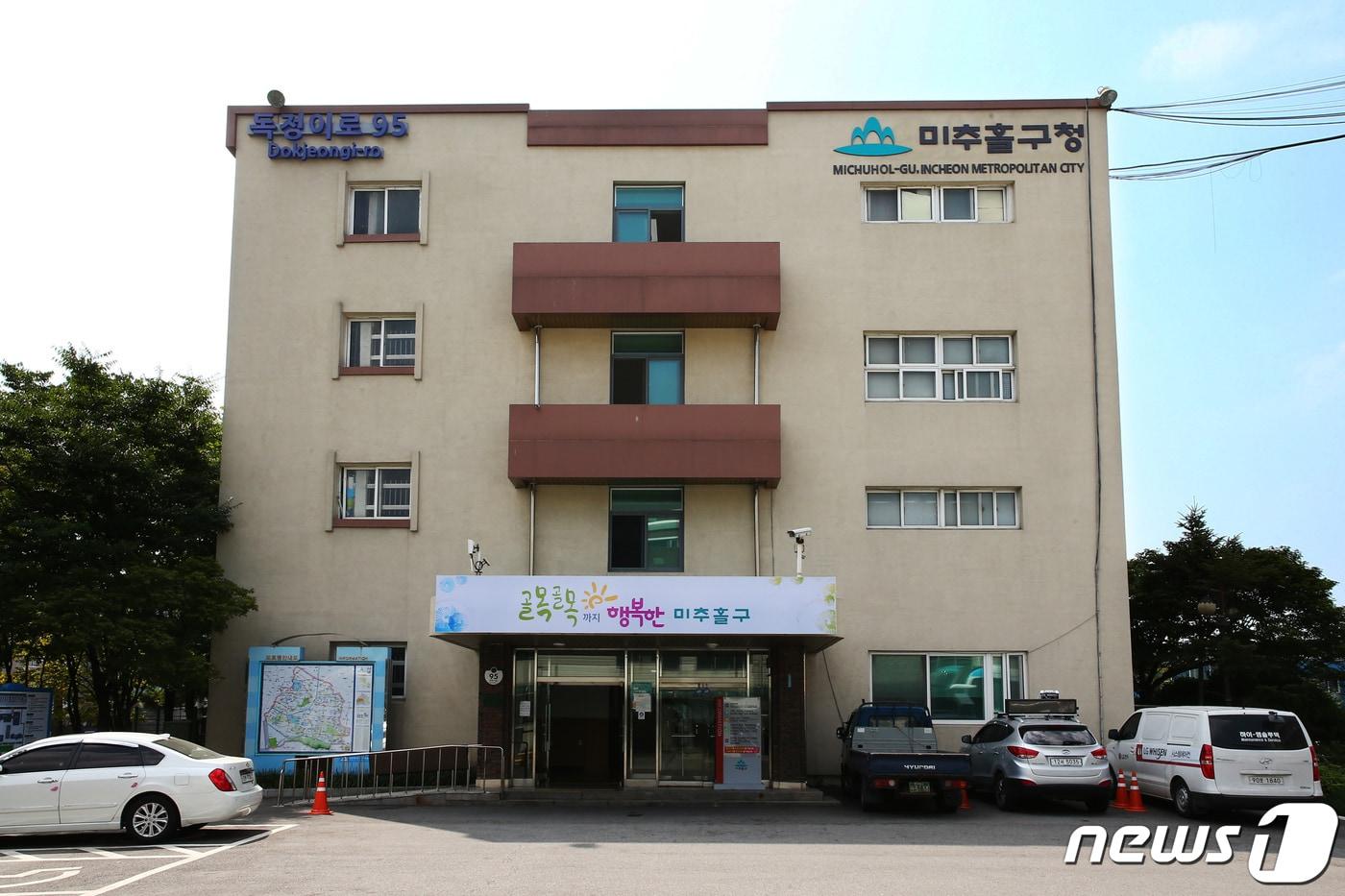 인천 미추홀구청 전경(미추홀구 제공)/뉴스1 ⓒ News1 