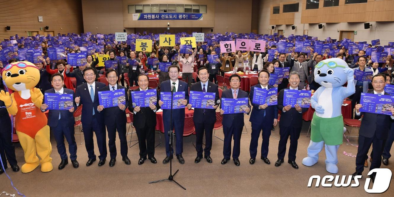 본문 이미지 - 19일 오후 서구 김대중컨벤션센터에서 열린 '자원봉사 선도도시 선언·비전 선포식'에서 이용섭 광주시장과 김동찬 광주시의장, 장휘국 광주시교육감, 김재규 광주시자원봉사센터 이사장, 5개 구청장, 시·구자원봉사센터 회원 등이 자원봉사 선도도시 광주 선언 퍼포먼스를 펼치고 있다.(광주시 제공)2019.3.19/뉴스1 ⓒ News1